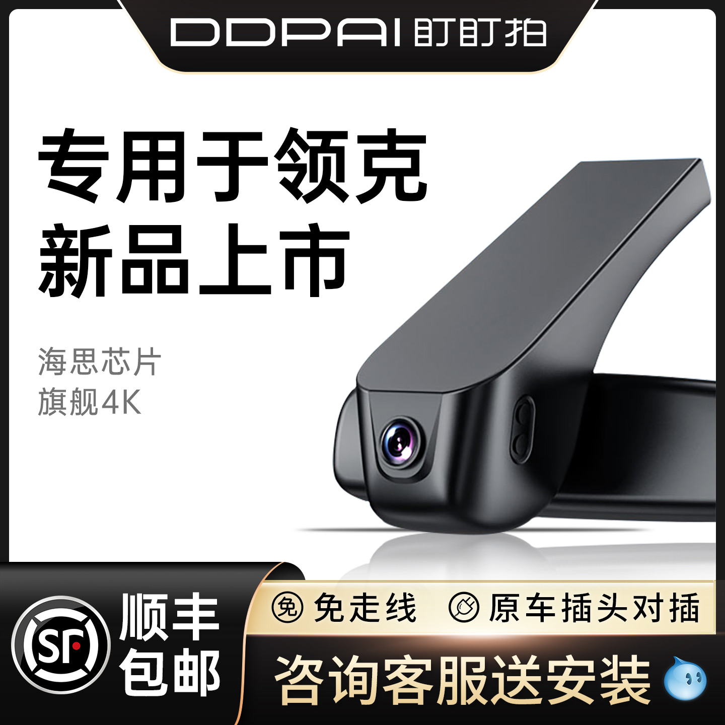 盯盯拍4K高端行车记录仪领克