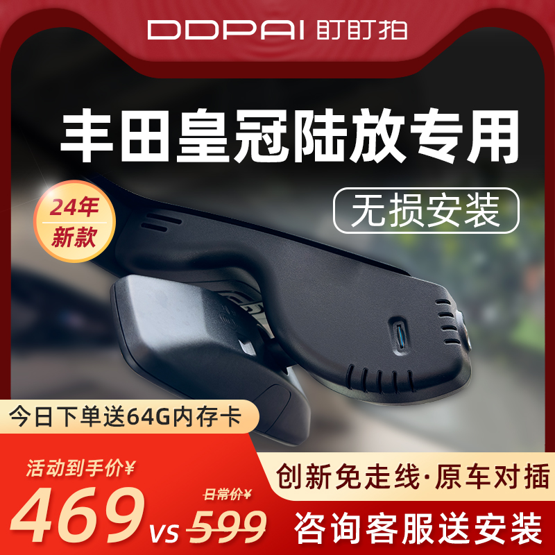 盯盯拍K5丰田皇冠陆放专用免走线原厂2024新款14代12代行车记录仪