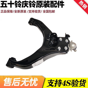 下悬挂 江西五十铃DMAX 庆铃皮卡下悬臂总成 MUX 下支臂 瑞迈