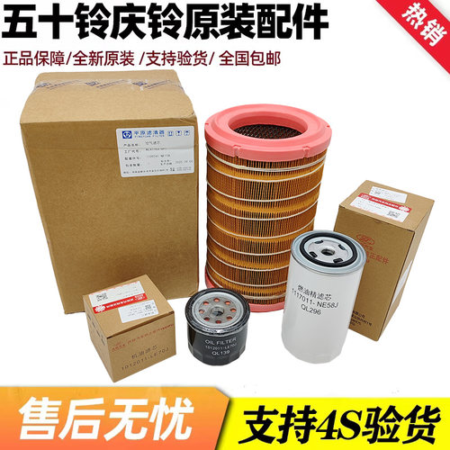 五十铃庆铃KV600国六160马力机油滤芯空气柴油滤芯机油格保养三滤