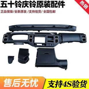 KV100 700P KV600 M600 驾驶室工作台仪表台面板 M100 庆铃五十铃