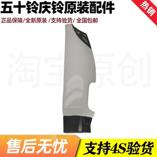 消防车 饰板 FVR 装 适用庆铃五十铃FTR 前饰板 前包角 FVZ 前护角