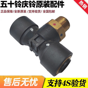 气管接头 五十铃配件庆铃巨咖 VC46VC61 6UZ1挂车控制阀 拖挂三通