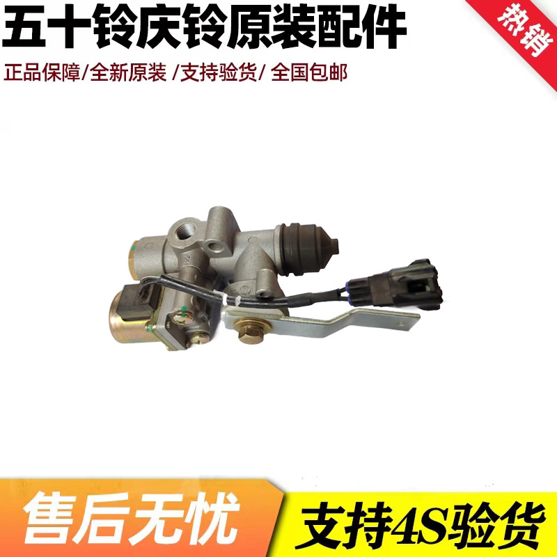 五十铃庆铃VC46VC61巨咖气囊调节阀驾驶室调平阀气囊调节开关原厂