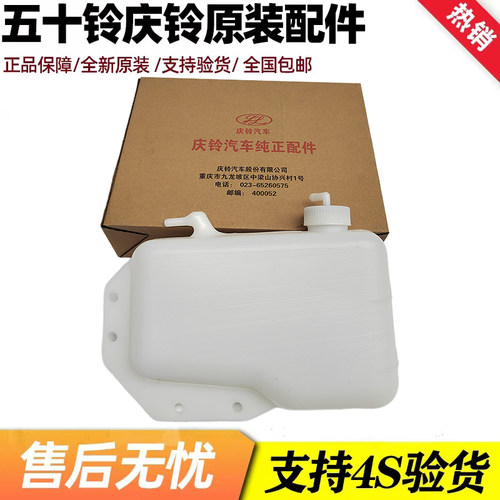适配五十铃庆铃100P600P副水壶付水箱小水箱国四副水壶付水箱单排