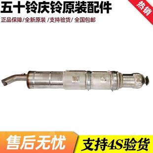 600P KV600 五十铃庆铃100P KV100 DPF颗粒捕捉器 三元 催化器总成
