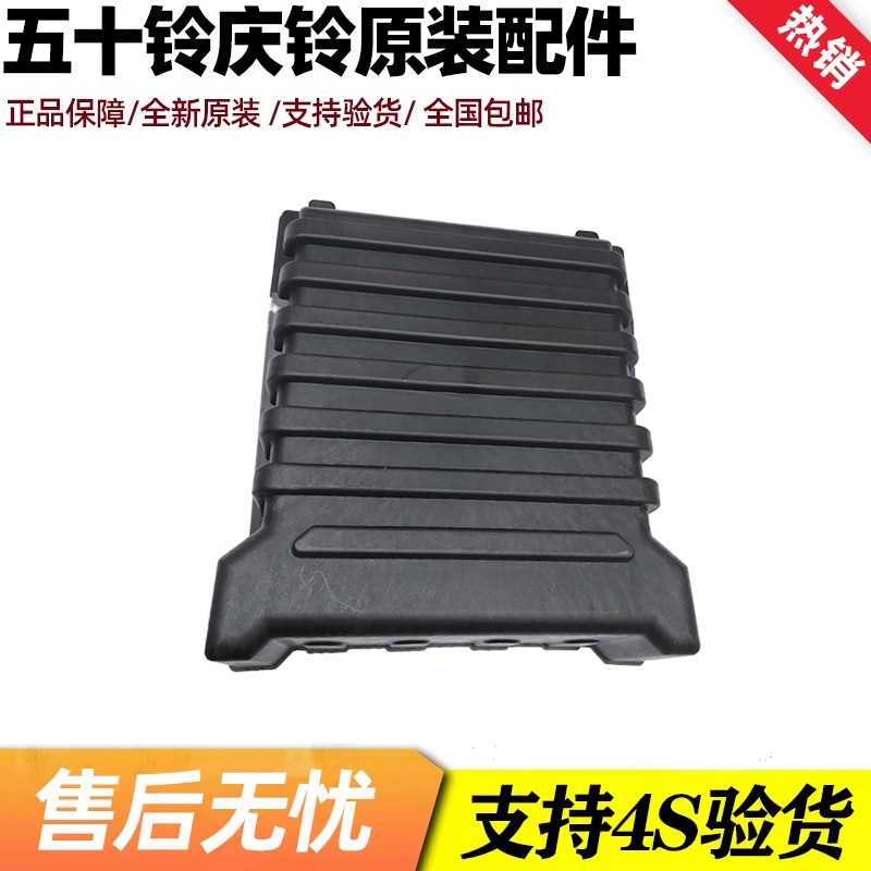 五十铃庆铃VC46 VC61巨咖电瓶盖电瓶装饰盖电池盖板防尘盖原厂