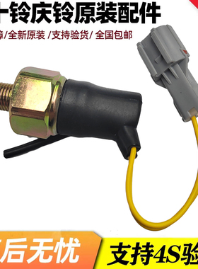 庆铃五十铃FTR FVR FVZ 消防车 机油感应塞 机油传感器 感应器原