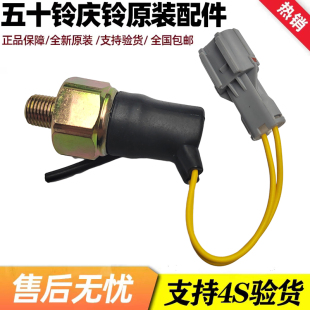 FVR 消防车 庆铃五十铃FTR FVZ 感应器原 机油感应塞 机油传感器