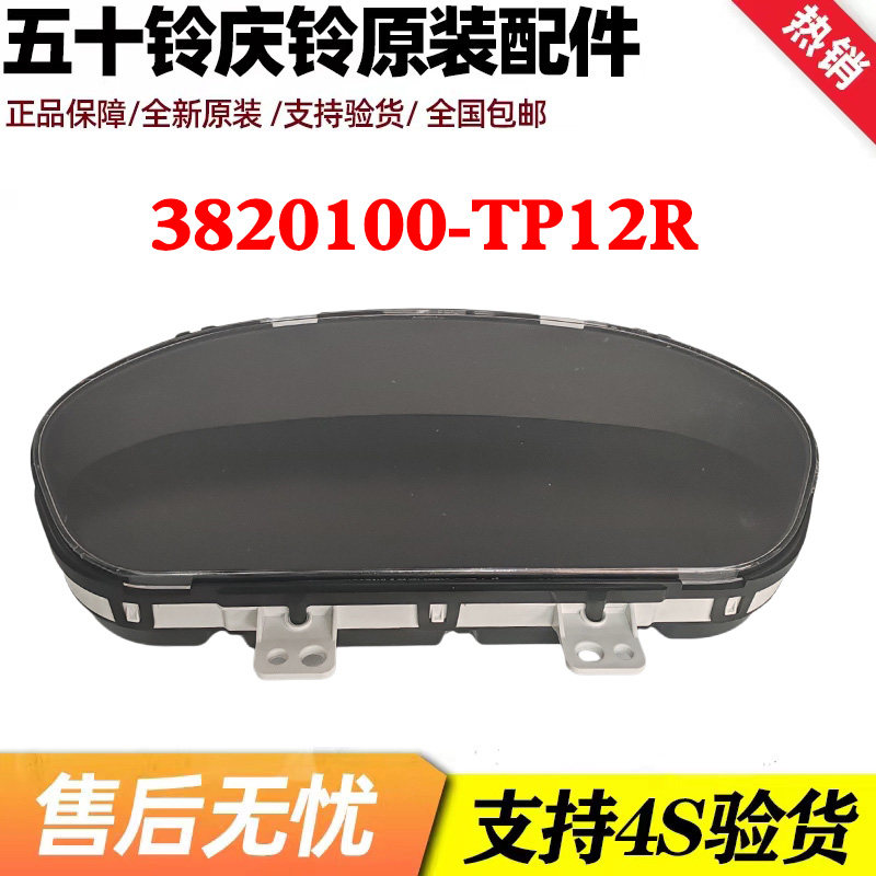 五十铃皮卡配件 庆铃达咖H 皮卡组合仪表总成 水温表转速表里程表