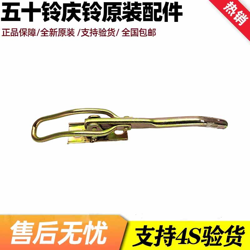 五十铃庆铃货车100P600P700P栏板拉手边板扣货箱侧板锁扣原厂配件