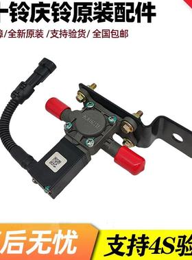 五十铃庆铃轻卡100P600PKV100KV600M100M600尿素断水电磁阀原厂