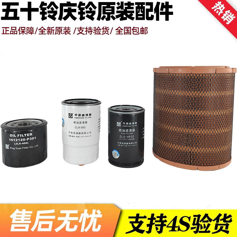 五十铃庆铃700P FTR国六机油格柴油空气滤芯器油水分离器原厂配件