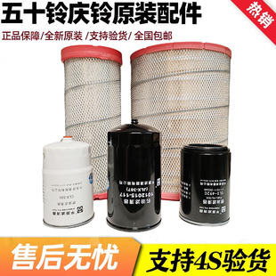 国六空气滤芯机油滤芯柴油滤芯 五十铃配件庆铃FVR FVZ 巨咖 6HK1