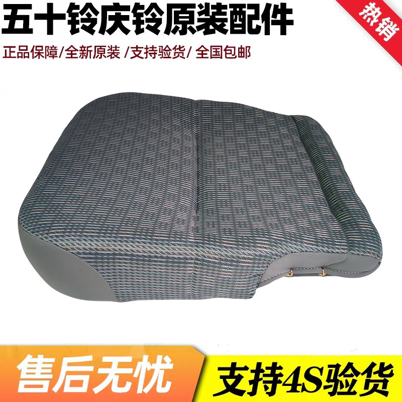五十铃庆铃货车100P 600P司机座垫驾驶员座椅沙发垫司机坐垫原厂