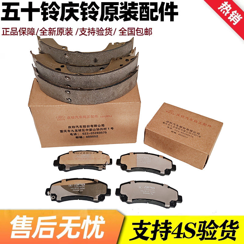 五十铃庆铃皮卡竞技者T17达咖 前轮刹车片 后轮刹车片 刹车皮原厂
