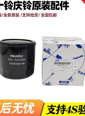 五十铃庆铃700P FTR 4HK1 机油滤芯 机油格 滤清器滤杯 原厂配件