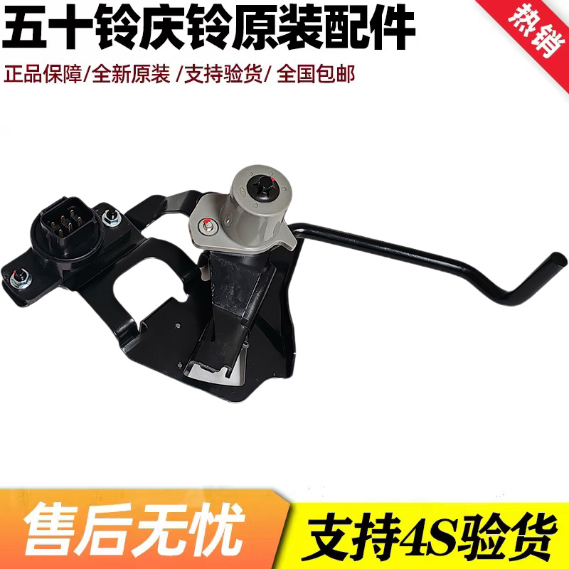 五十铃庆铃 700P VC46 VC61 巨咖 FTR FVR国六 油门踏板支架原厂