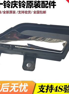 五十铃 庆铃皮卡2017款 T17 前后门内拉手 内扣手 车门拉手 原厂