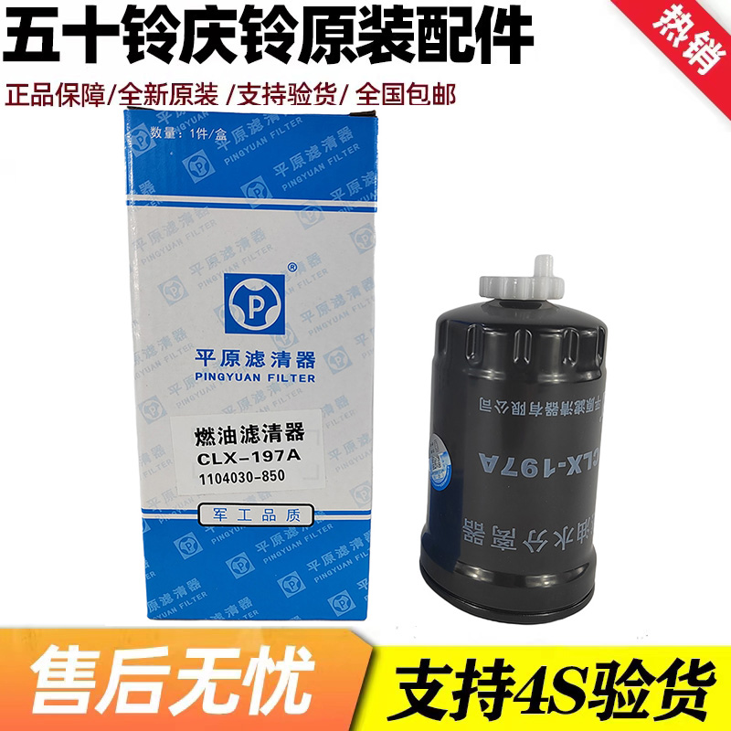 适配五十铃 江铃 庆铃皮卡 600P油水分离器 柴油滤芯CLX-197A原厂