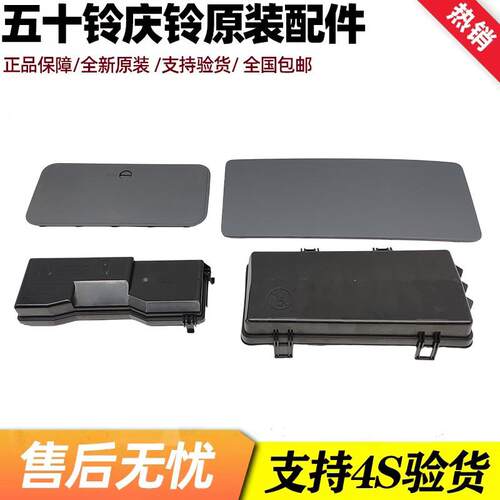 五十铃庆铃KV100P KV600700P保险丝盒盖板继电器盒盖保险盒盖原厂