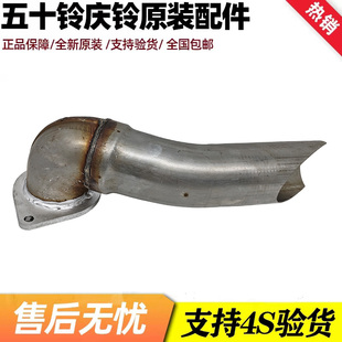 VC61 牵引车排气管尾段 五十铃庆铃 巨咖 原厂配件 排气管 后段