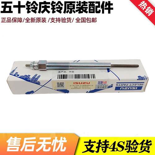 庆铃五十铃700P 4HK1 FVR FTR预热塞 发动机预热丝 电热塞 加热塞