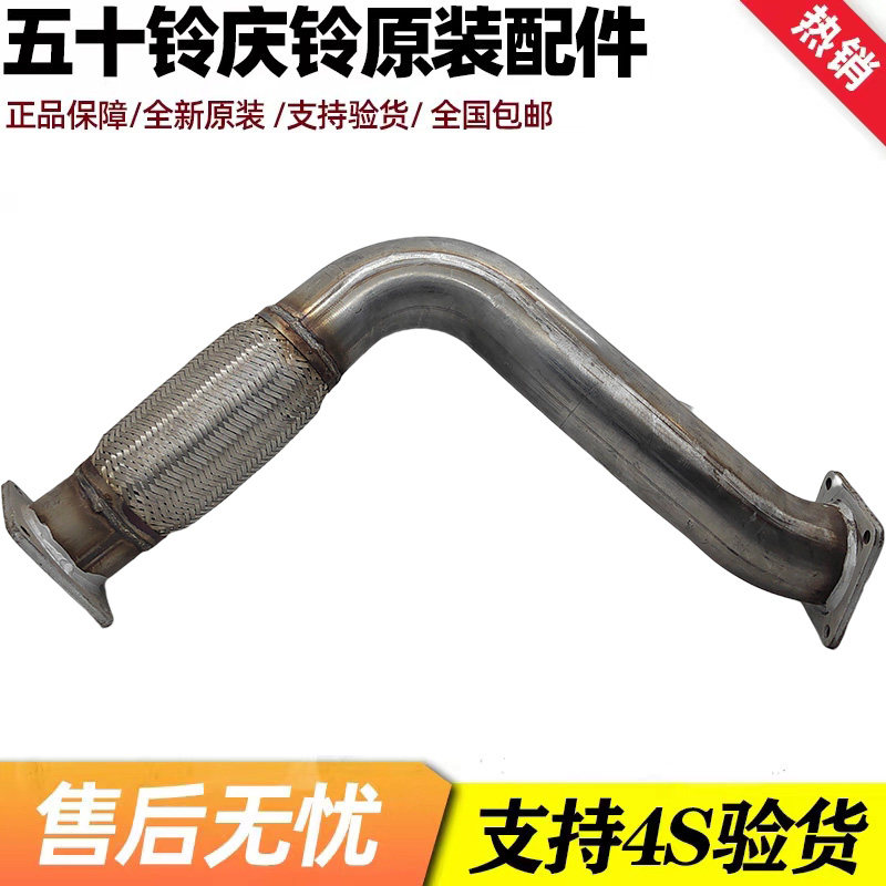 五十铃庆铃巨咖牵引车 排气管 排气筒 第一段 消声器前段原厂配件