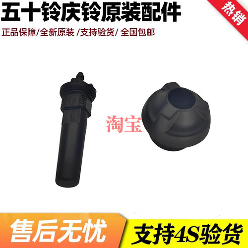 庆铃五十铃700P K100 KV100 K600 KV600 雨刮喷水嘴 原厂配件