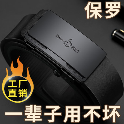 保罗皮带男士腰带无牙自动扣真皮牛皮中年商务纯牛皮裤带休闲韩版