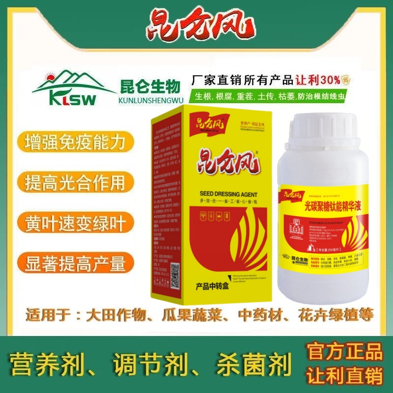昆仑风叶面肥抗病增产壮苗生根