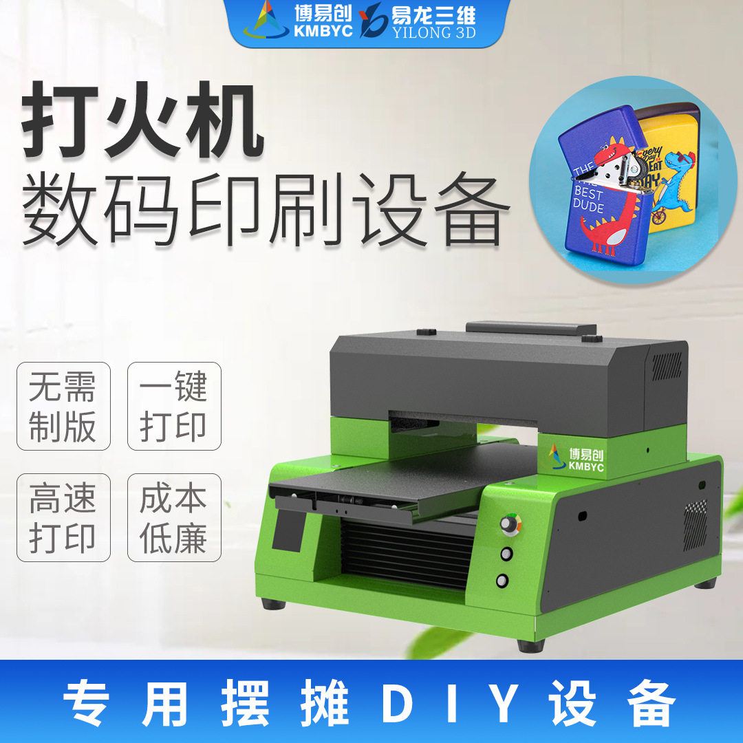 打火机uv平板打印机 3D浮雕光油个性DIY金属外壳工艺品彩色喷绘机