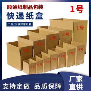 快递纸箱普通模切特硬成品长方形瓦楞纸板平底飞机盒纸箱