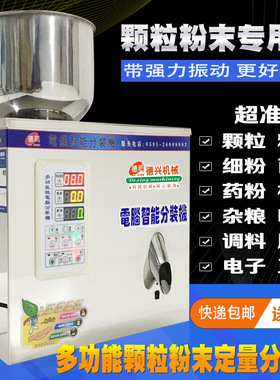 全自动粉末分装机 药材分装机 分装机 自动定量计量 灌装袋装