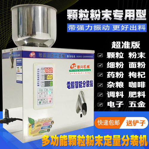 全自动粉末分装机 药材分装机 分装机 自动定量计量 灌装袋装