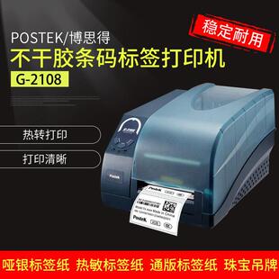 不干胶条码 2108 热转工业打印机 服装 吊牌标签机 打印机 博思得