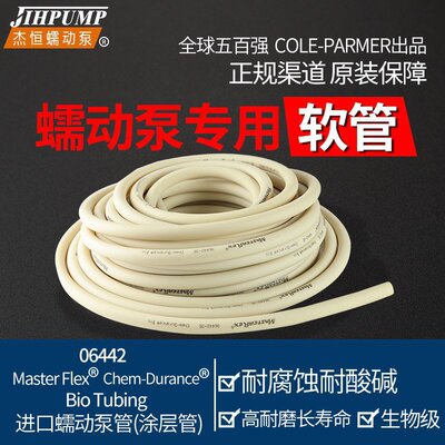 美国科尔帕默Master Flex Chem-Durance进口蠕动泵管蠕动泵橡胶管