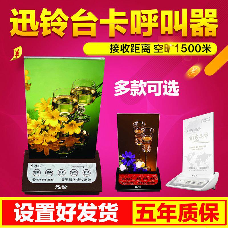 茶楼饭店餐厅棋牌室APE730BH迅铃台卡无线呼叫器包厢包房呼叫系统
