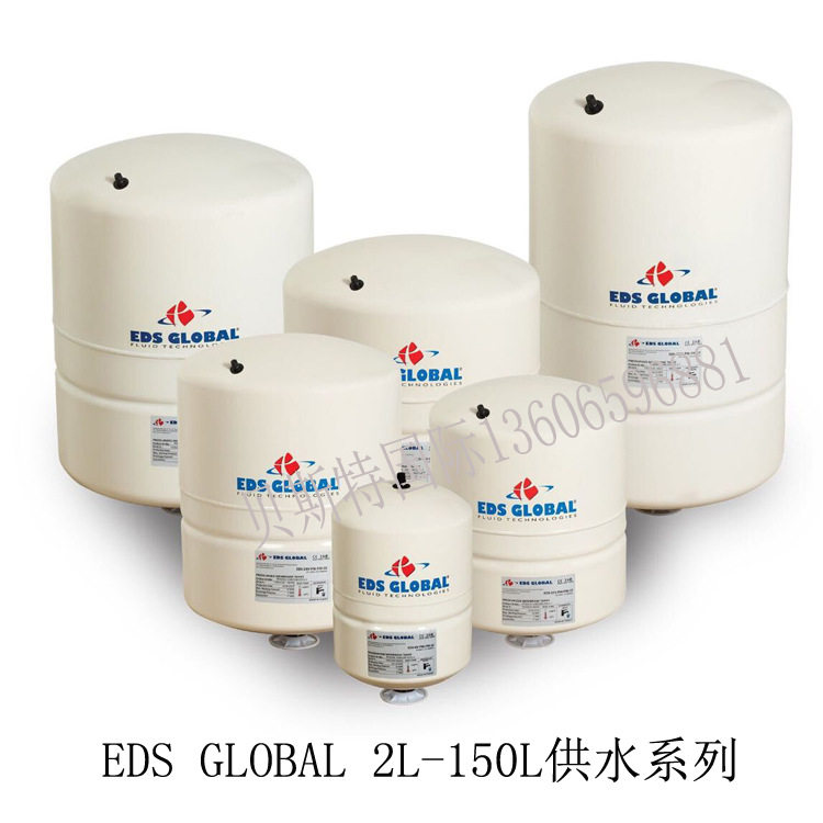 EDS GLOBAL欧洲原装 压力罐 稳压罐5L-150L供水设备否EDS-5L-150V