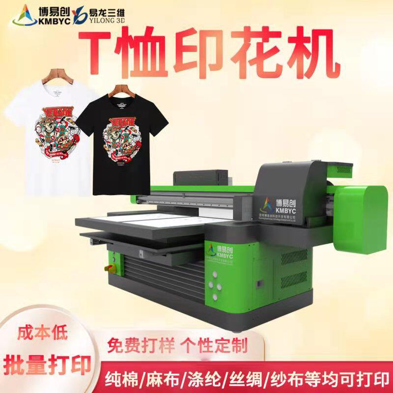 博易创a3布料打印机小型印衣服机器t恤纺织服装印图案数码印花机