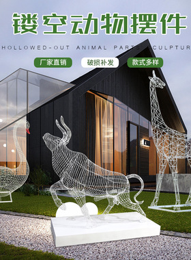 户外不锈钢镂空长颈鹿雕塑铁艺户外景观园林装饰网格动物草坪摆件