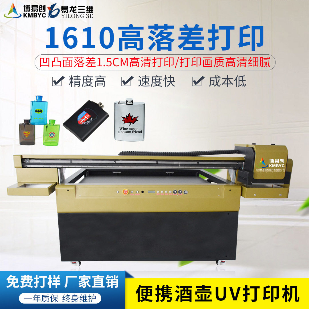 uv平板打印机礼品便携金属酒瓶酒壶logo图案彩印数码直喷UV打印机属于什么档次？