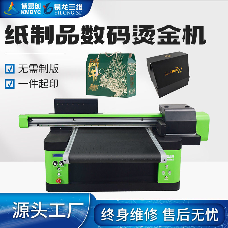 创业项目烫金转印贴uv打印机瓦楞纸板礼品袋烫金彩印机数码印刷机使用感如何?