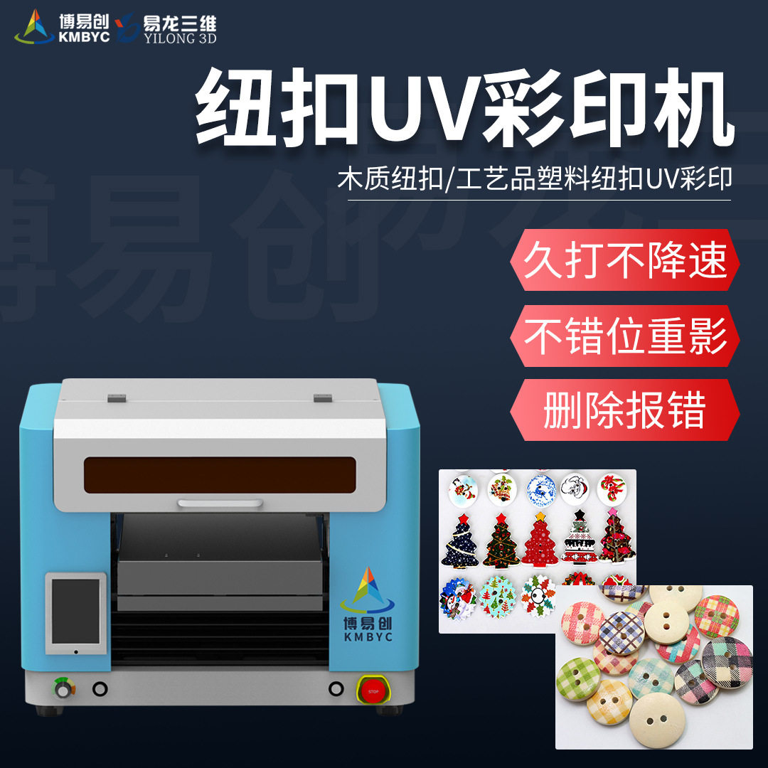 塑料纽扣uv打印机 工艺品衣服金属木质纽扣UV彩绘彩印机 印刷设备