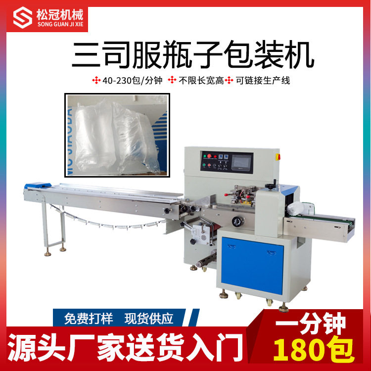 塑料瓶子袋装包装机 玻璃瓶枕式包装机 塑料瓶子套袋包装机