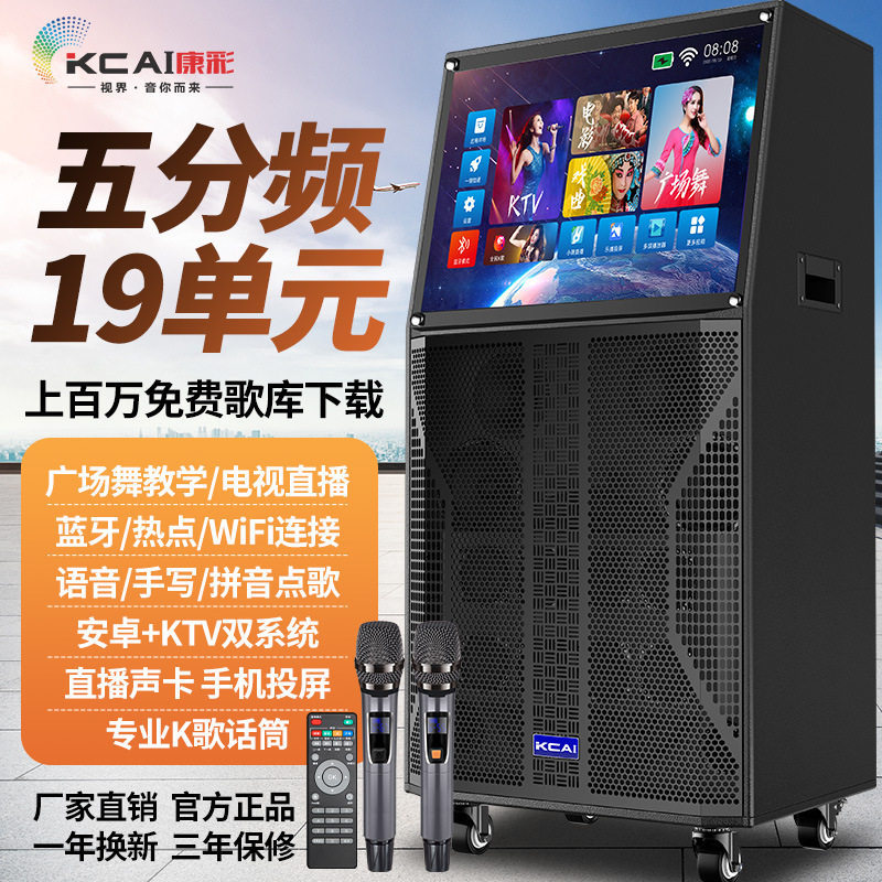 康彩家用广场舞音响带显示屏户外移动KTV点歌机家庭视频拉杆音箱