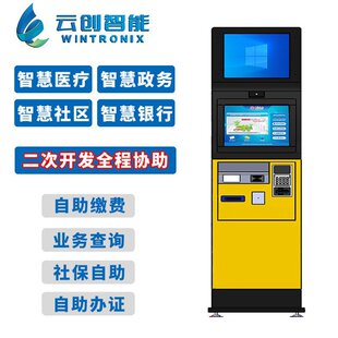 自助终端机自助查询报告打单机多功能触摸查询政务自助一体机