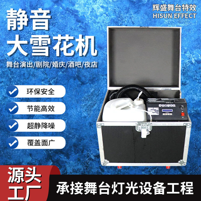 3500w静音大雪花机冬季派对游乐园仿真喷雪机万圣节圣诞节造雪机