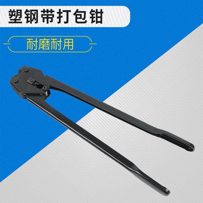 厂家塑钢带打包钳 手动打包钳 手动打包工具