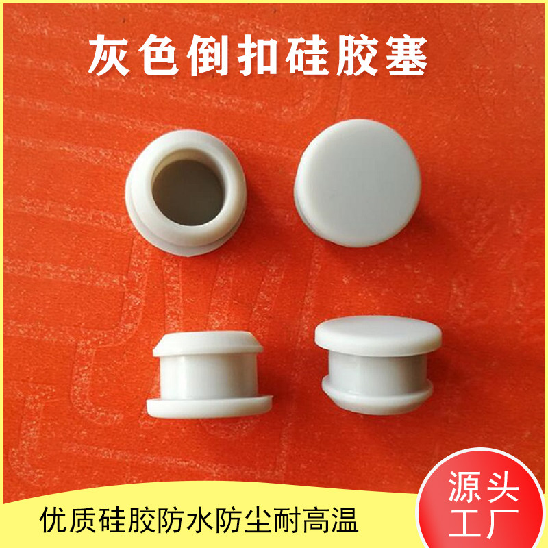 橡胶灰色硅胶塞螺丝孔塞防水密封